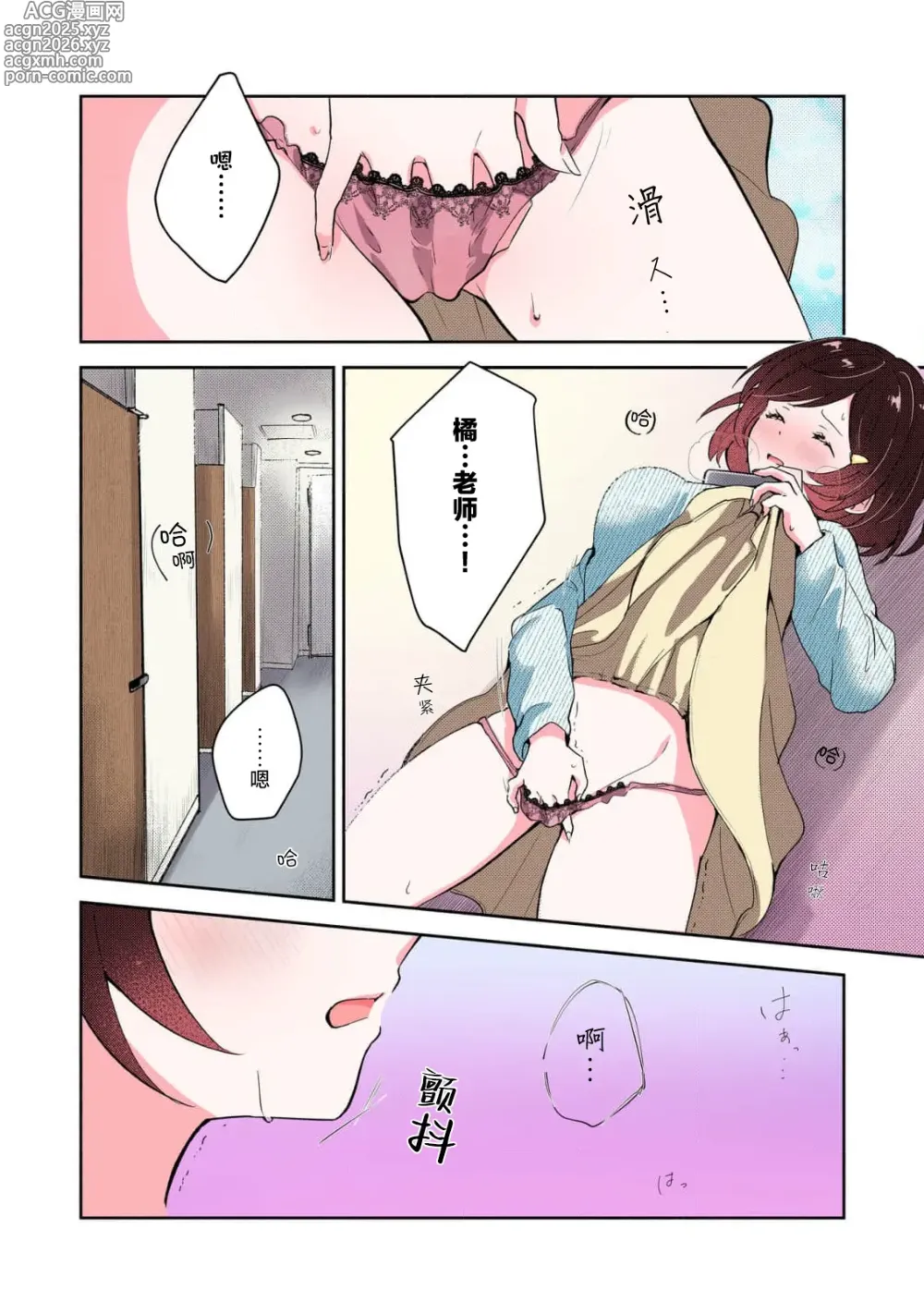 Page 12 of manga 恶趣味的副教授迷恋流汗的身体 1-5