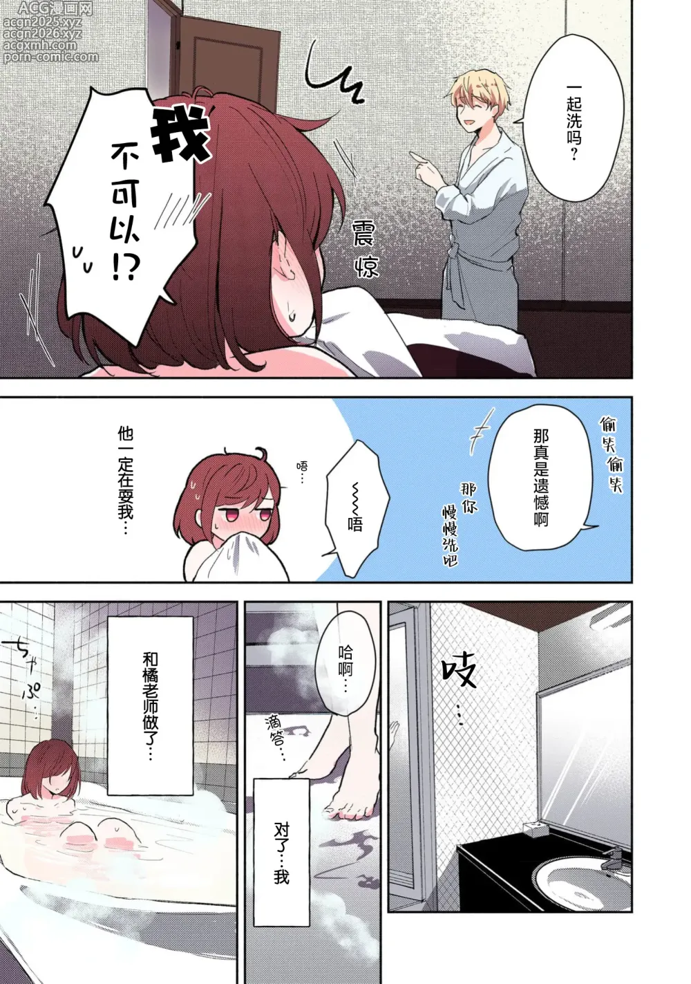 Page 128 of manga 恶趣味的副教授迷恋流汗的身体 1-5