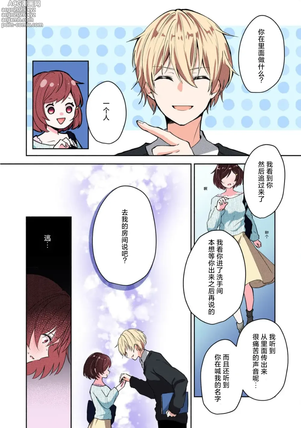 Page 16 of manga 恶趣味的副教授迷恋流汗的身体 1-5