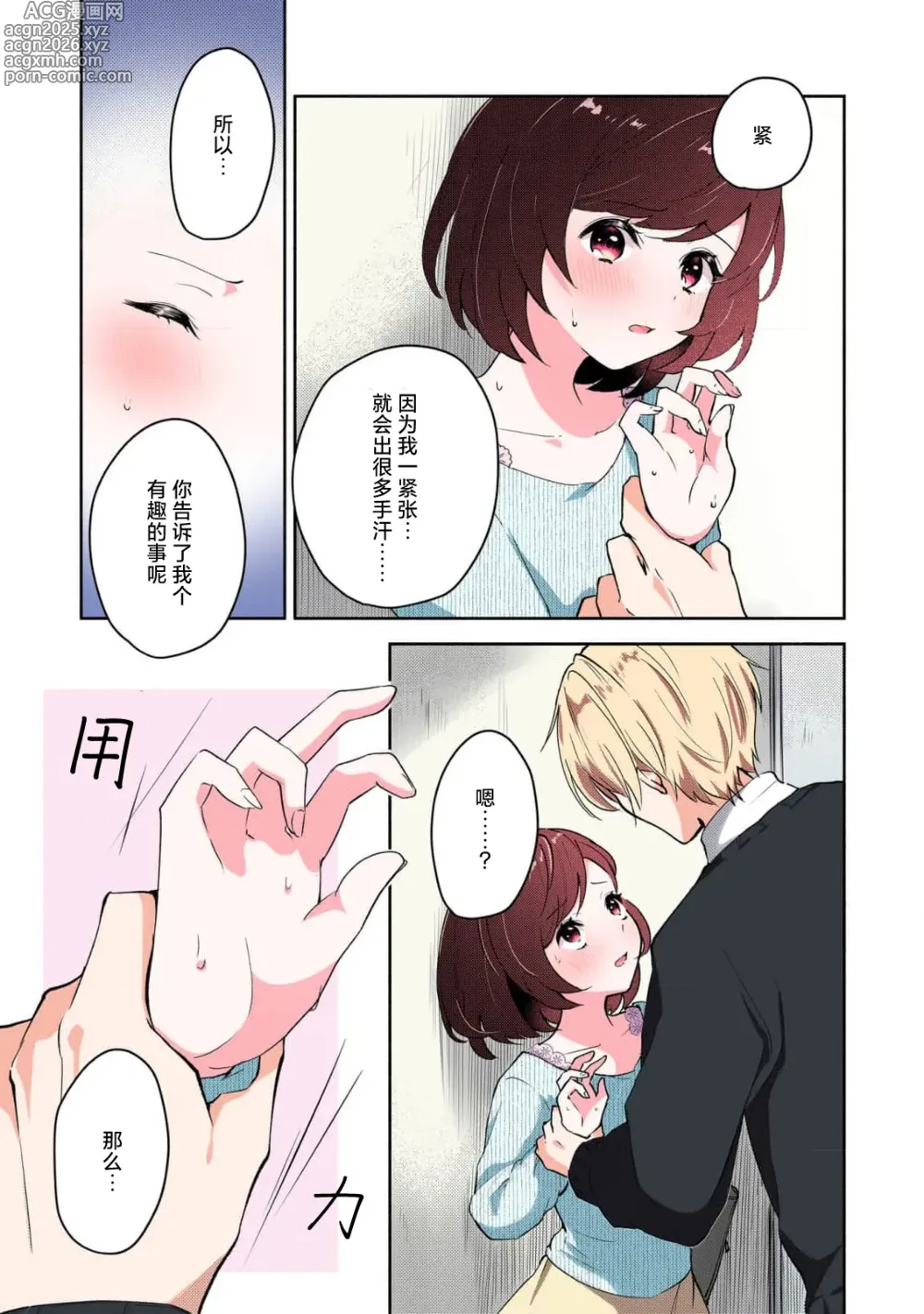 Page 19 of manga 恶趣味的副教授迷恋流汗的身体 1-5