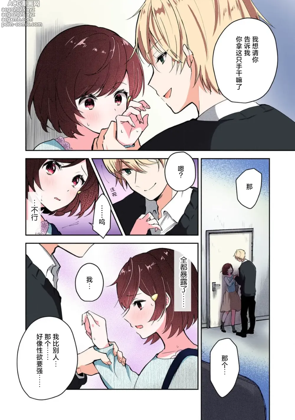 Page 20 of manga 恶趣味的副教授迷恋流汗的身体 1-5