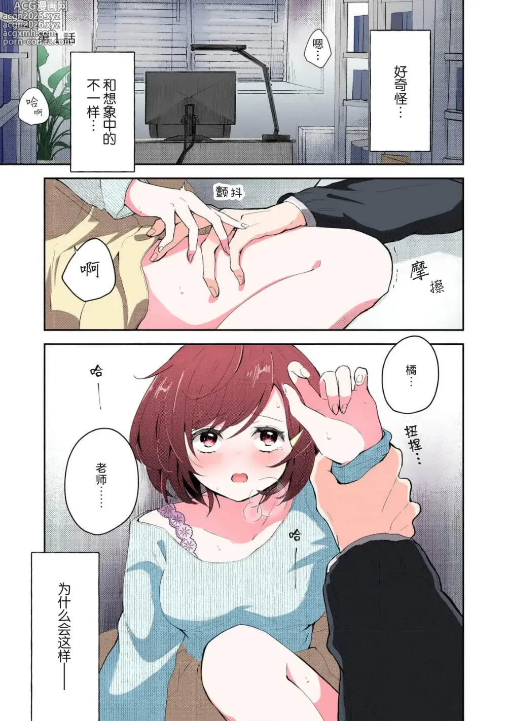 Page 3 of manga 恶趣味的副教授迷恋流汗的身体 1-5