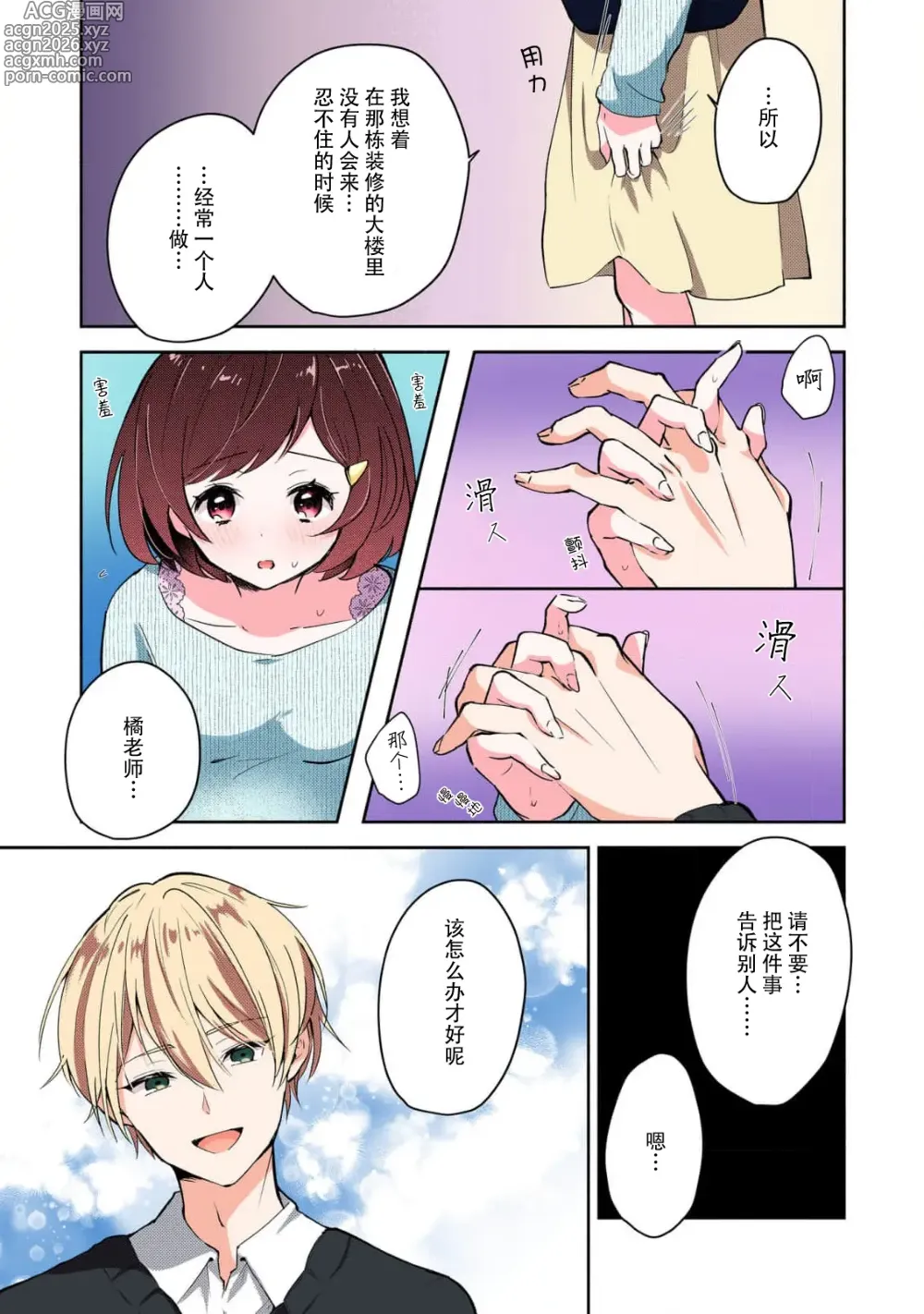 Page 21 of manga 恶趣味的副教授迷恋流汗的身体 1-5