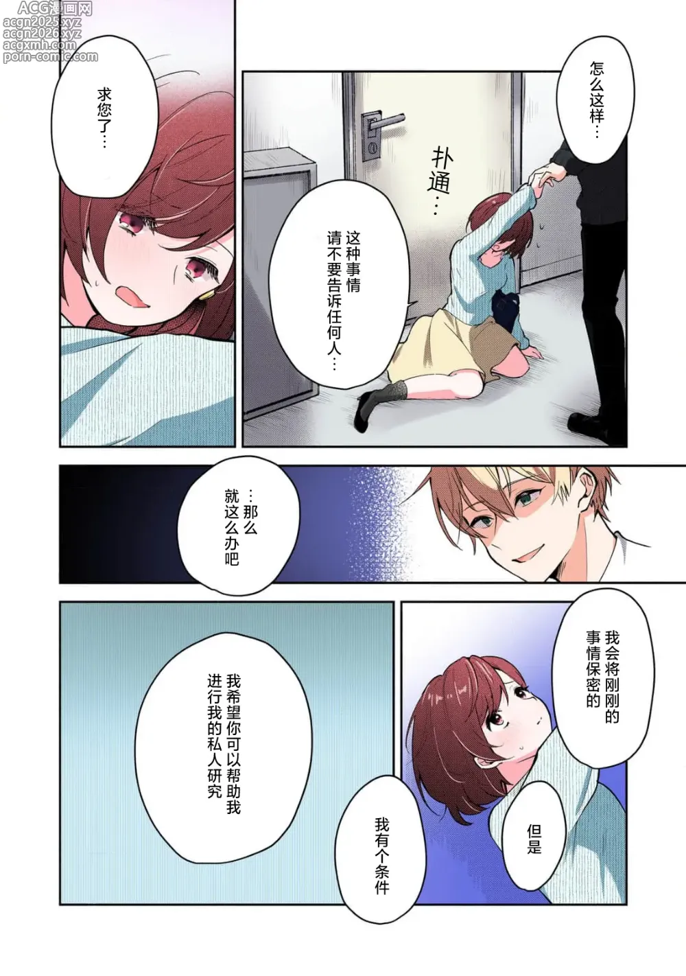 Page 22 of manga 恶趣味的副教授迷恋流汗的身体 1-5