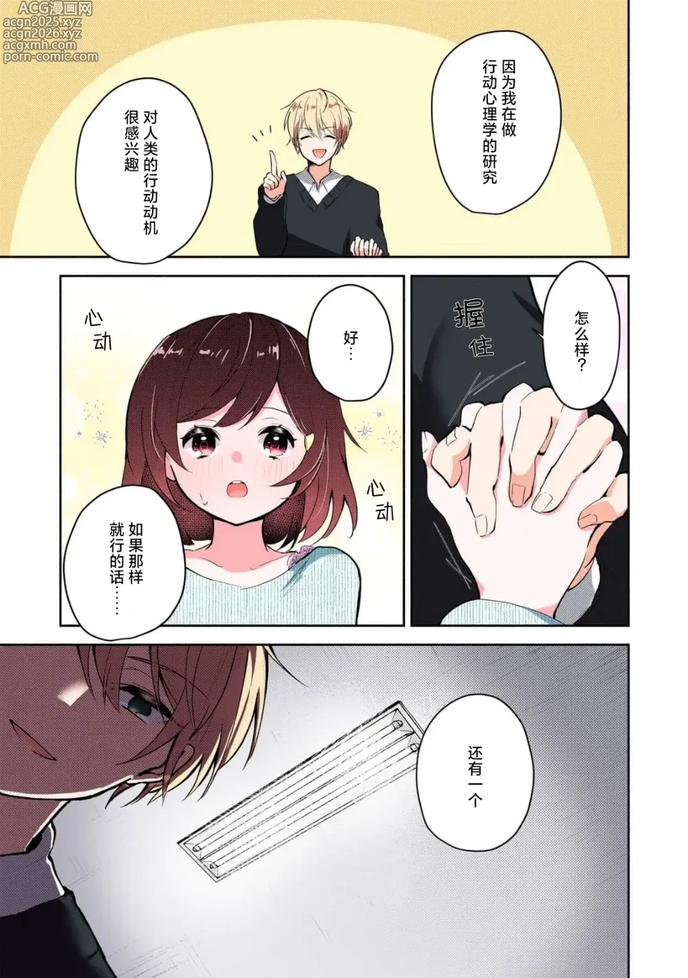 Page 23 of manga 恶趣味的副教授迷恋流汗的身体 1-5