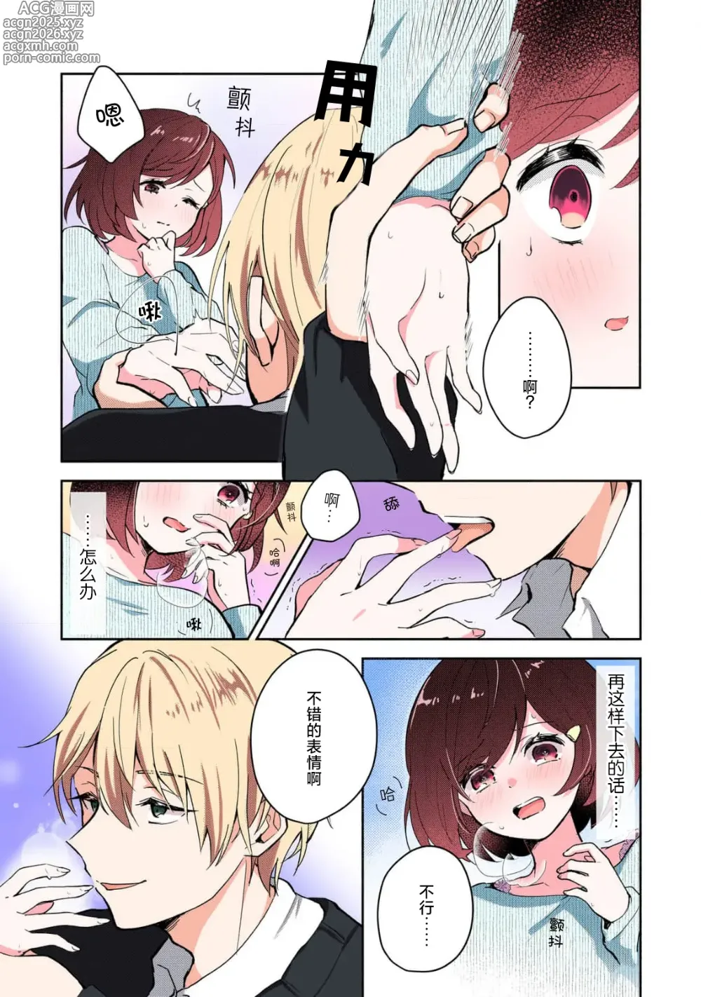 Page 25 of manga 恶趣味的副教授迷恋流汗的身体 1-5