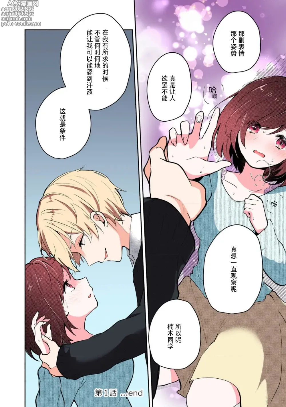 Page 26 of manga 恶趣味的副教授迷恋流汗的身体 1-5