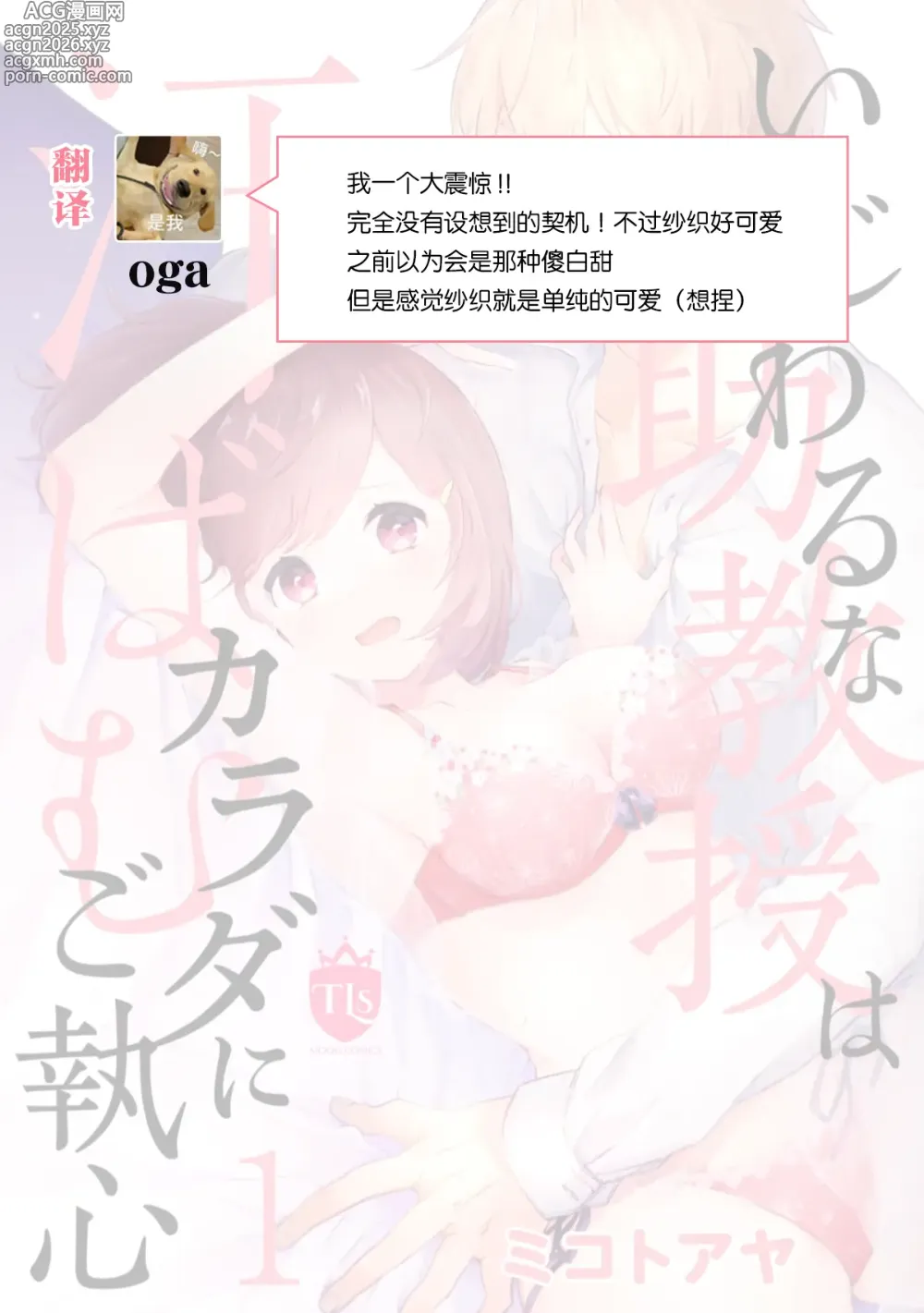 Page 28 of manga 恶趣味的副教授迷恋流汗的身体 1-5