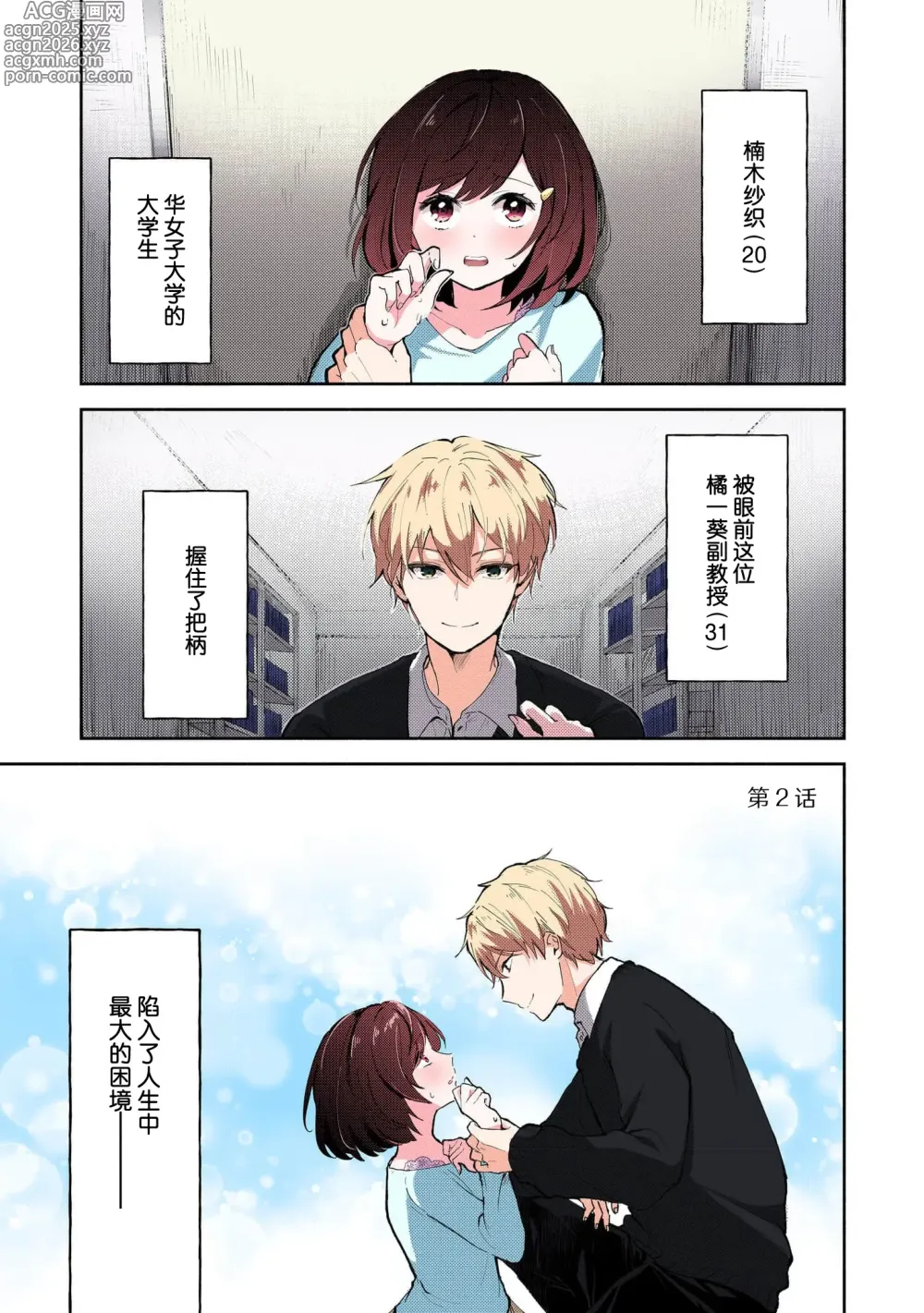Page 30 of manga 恶趣味的副教授迷恋流汗的身体 1-5