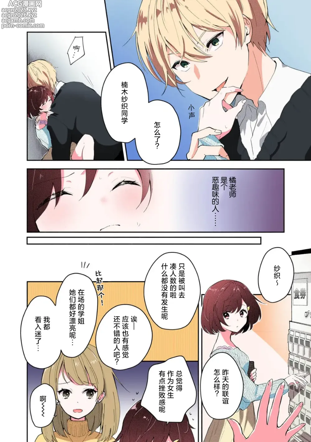 Page 4 of manga 恶趣味的副教授迷恋流汗的身体 1-5