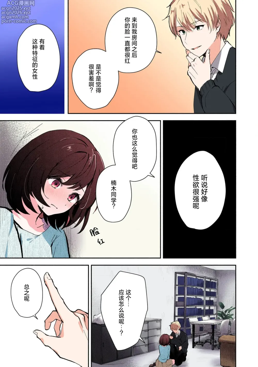 Page 32 of manga 恶趣味的副教授迷恋流汗的身体 1-5