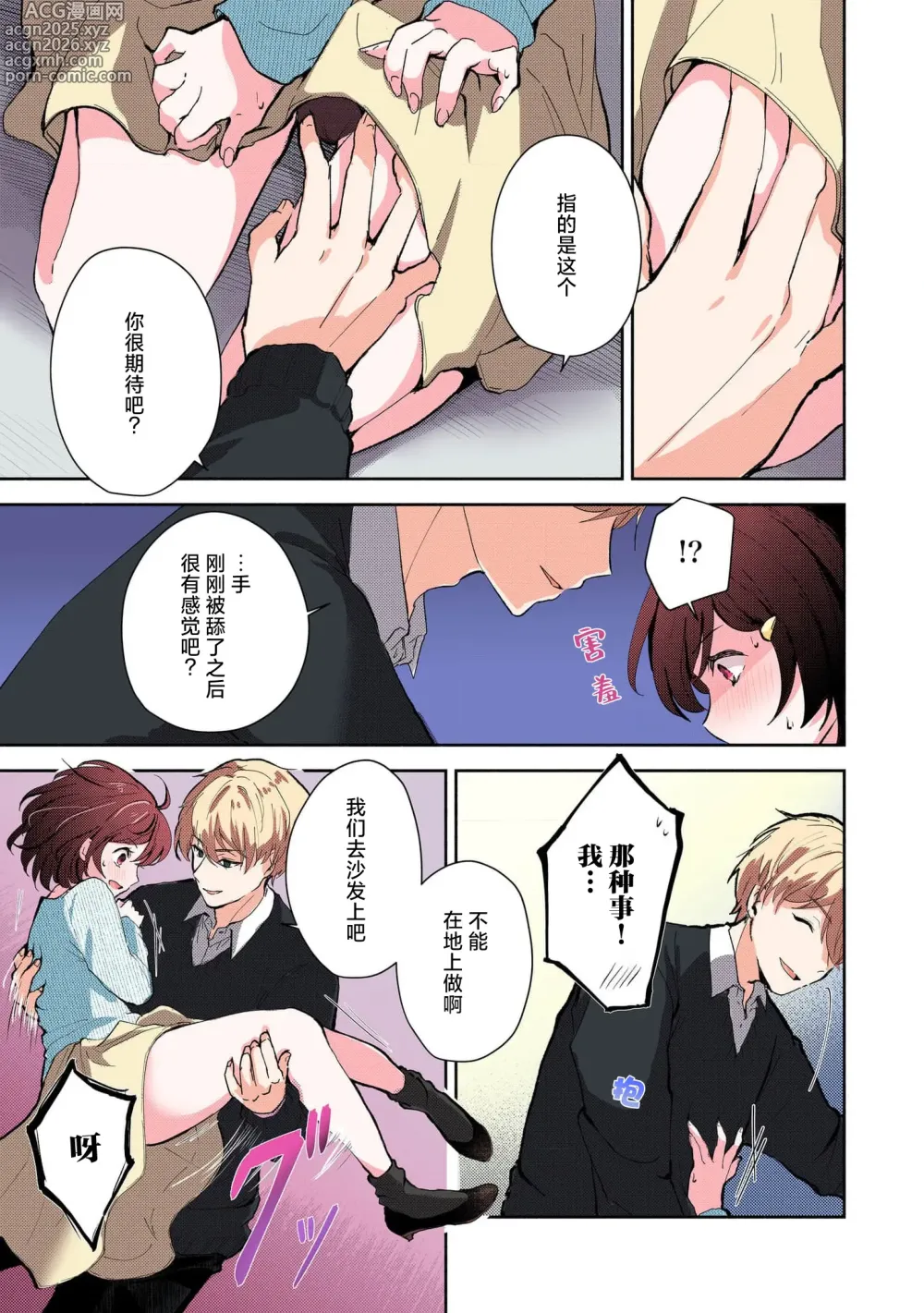Page 34 of manga 恶趣味的副教授迷恋流汗的身体 1-5