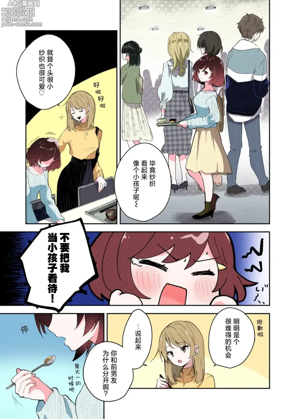 Page 5 of manga 恶趣味的副教授迷恋流汗的身体 1-5