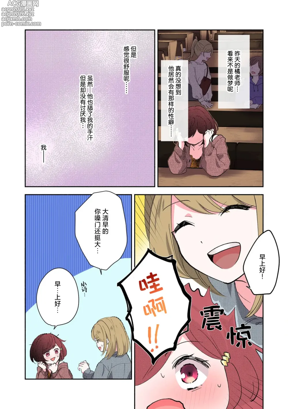 Page 47 of manga 恶趣味的副教授迷恋流汗的身体 1-5