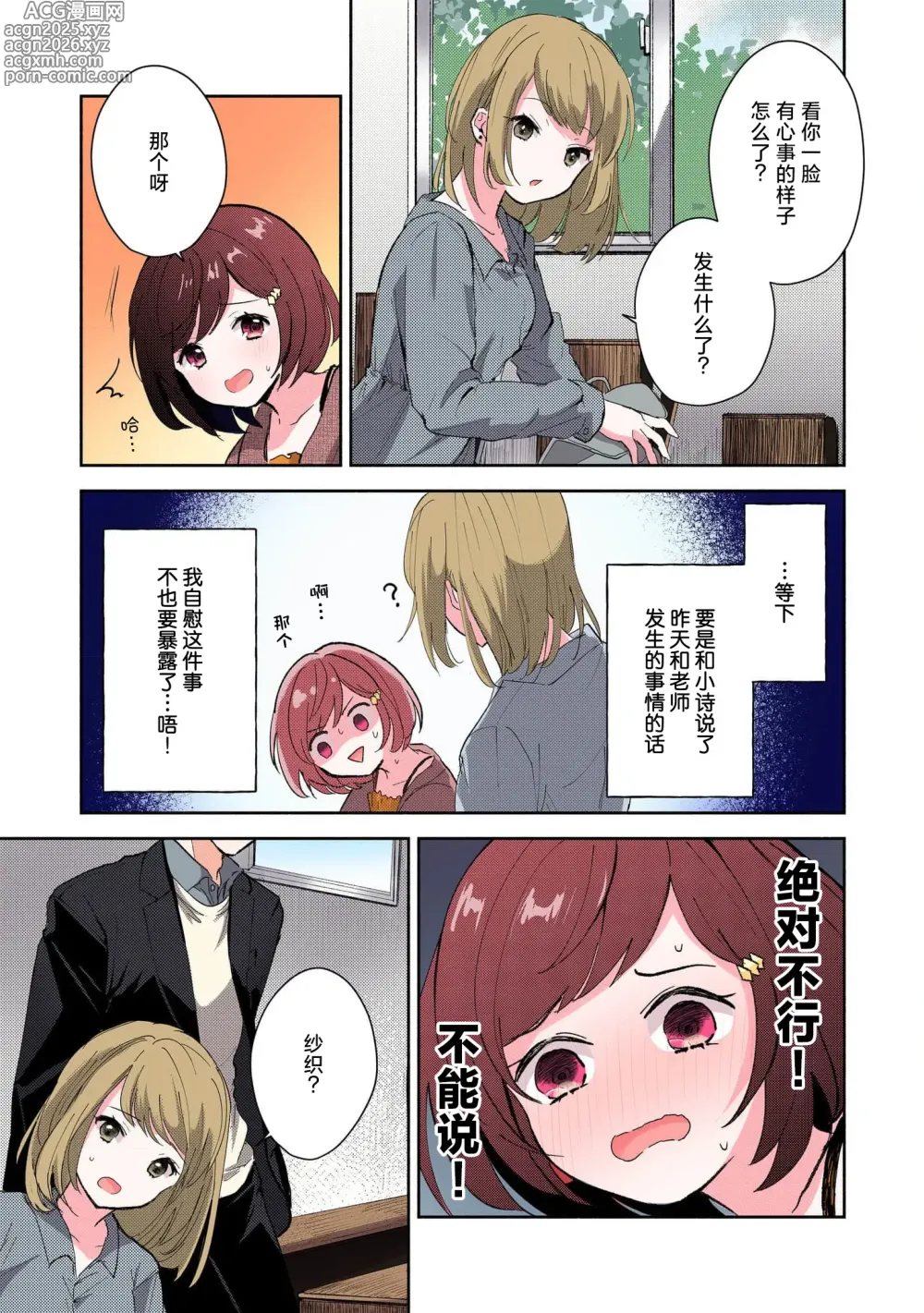 Page 48 of manga 恶趣味的副教授迷恋流汗的身体 1-5