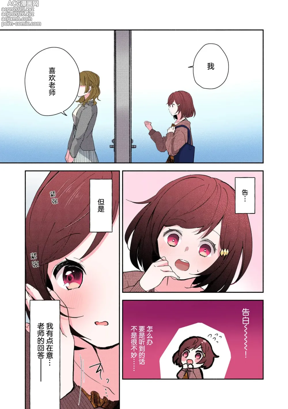 Page 52 of manga 恶趣味的副教授迷恋流汗的身体 1-5
