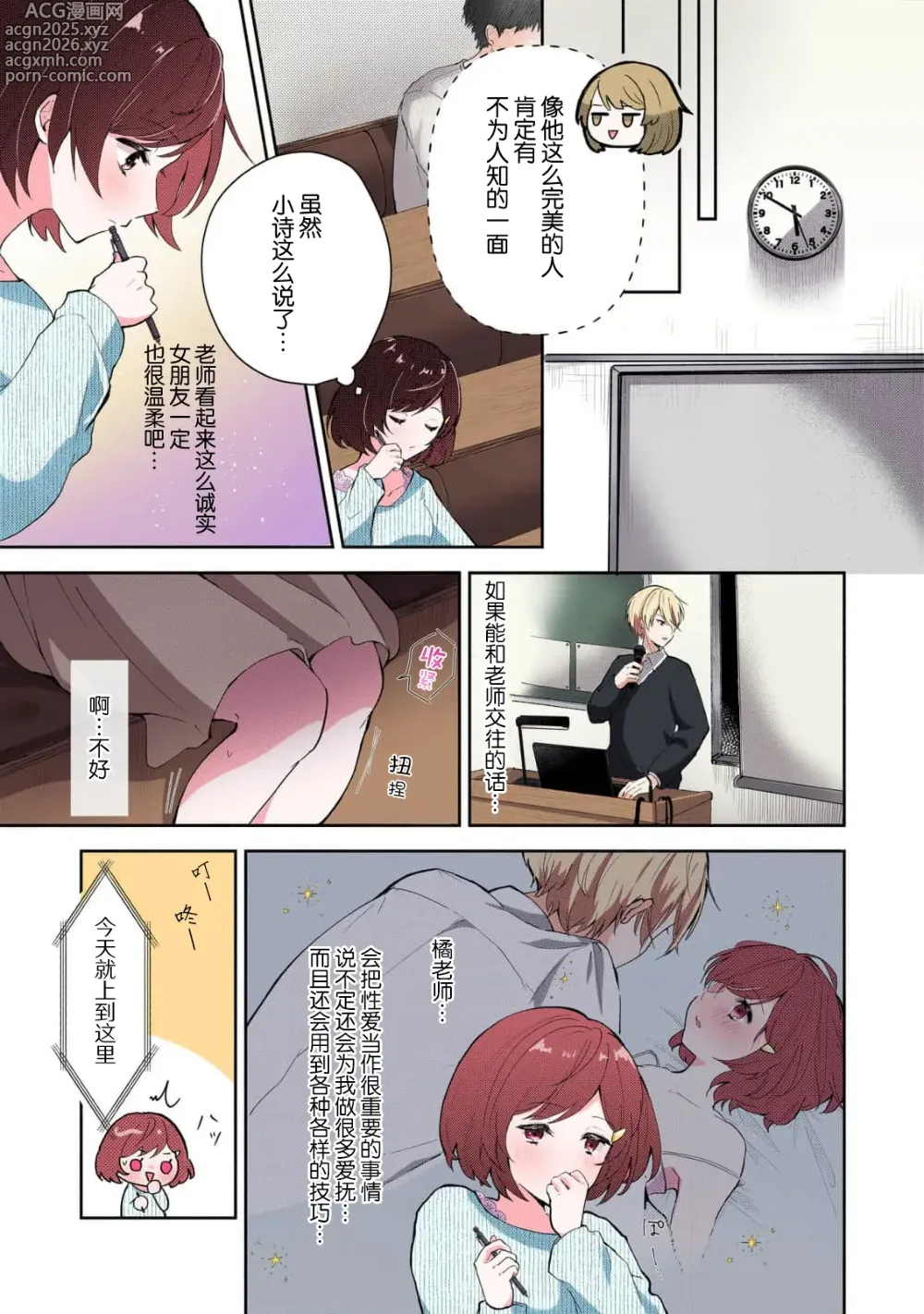 Page 9 of manga 恶趣味的副教授迷恋流汗的身体 1-5