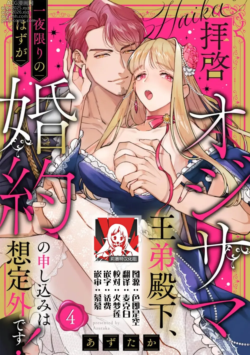 Page 1 of manga 拜启 王弟殿下、 本该是限定一夜但婚约的申请却是意料之外！4-7