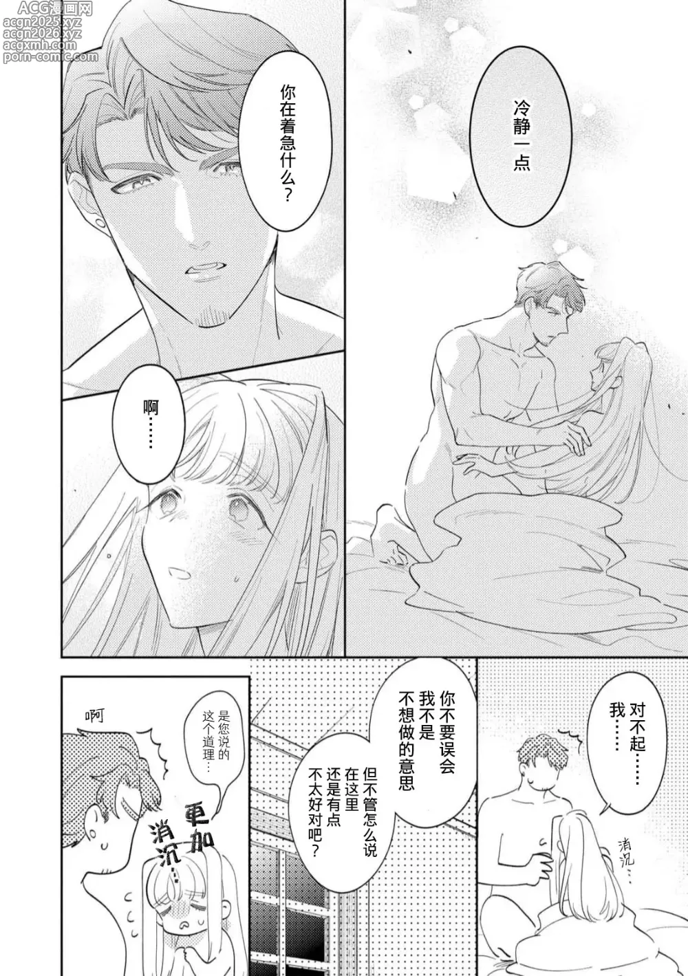 Page 12 of manga 拜启 王弟殿下、 本该是限定一夜但婚约的申请却是意料之外！4-7
