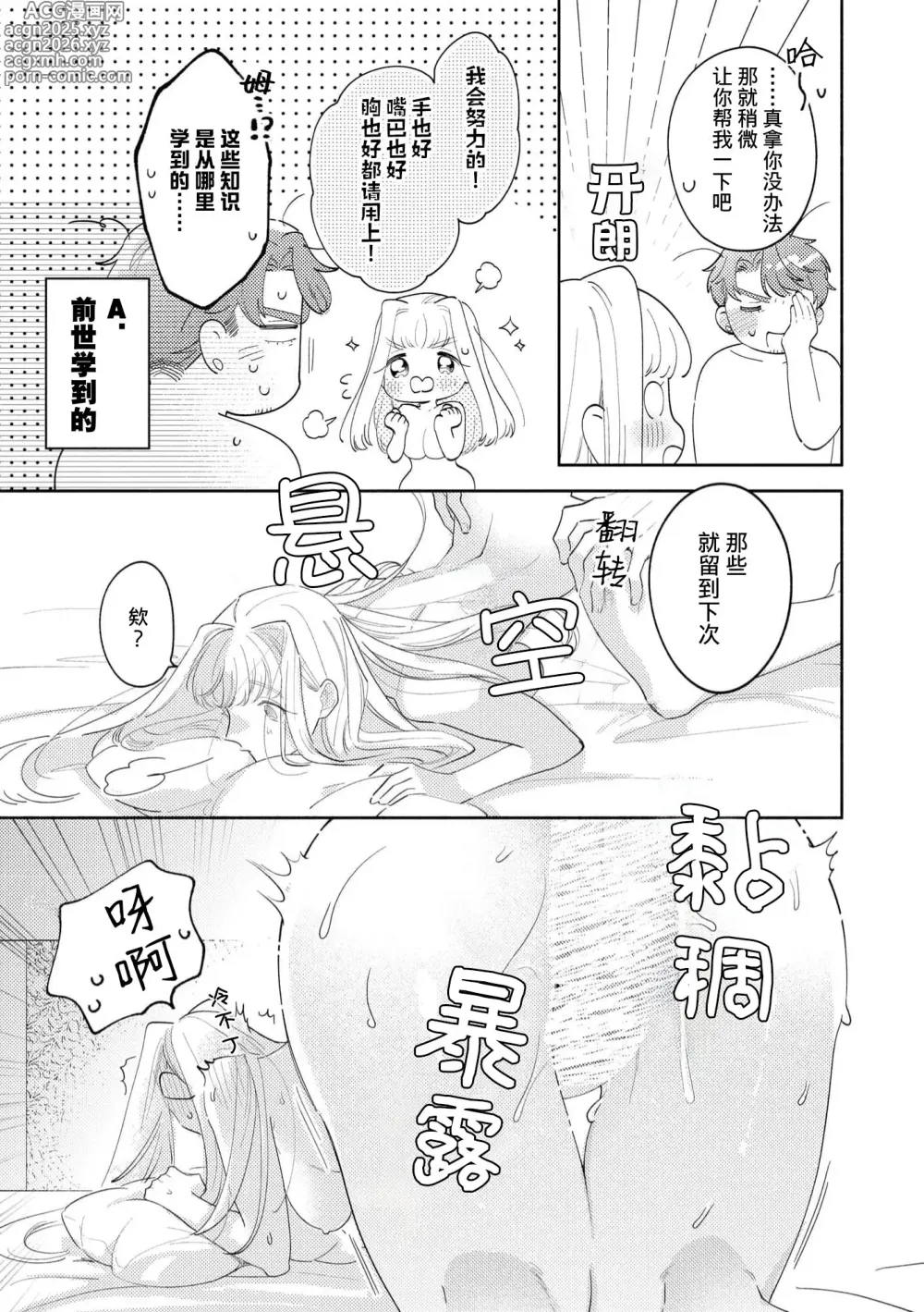 Page 13 of manga 拜启 王弟殿下、 本该是限定一夜但婚约的申请却是意料之外！4-7