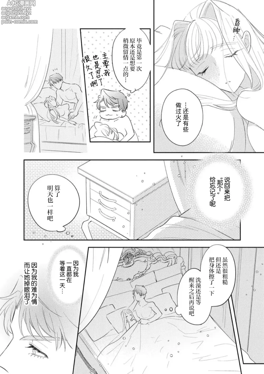 Page 135 of manga 拜启 王弟殿下、 本该是限定一夜但婚约的申请却是意料之外！4-7