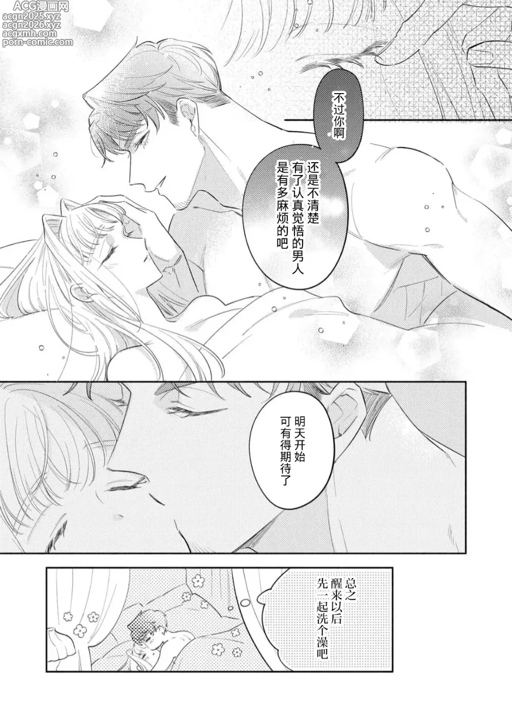 Page 136 of manga 拜启 王弟殿下、 本该是限定一夜但婚约的申请却是意料之外！4-7