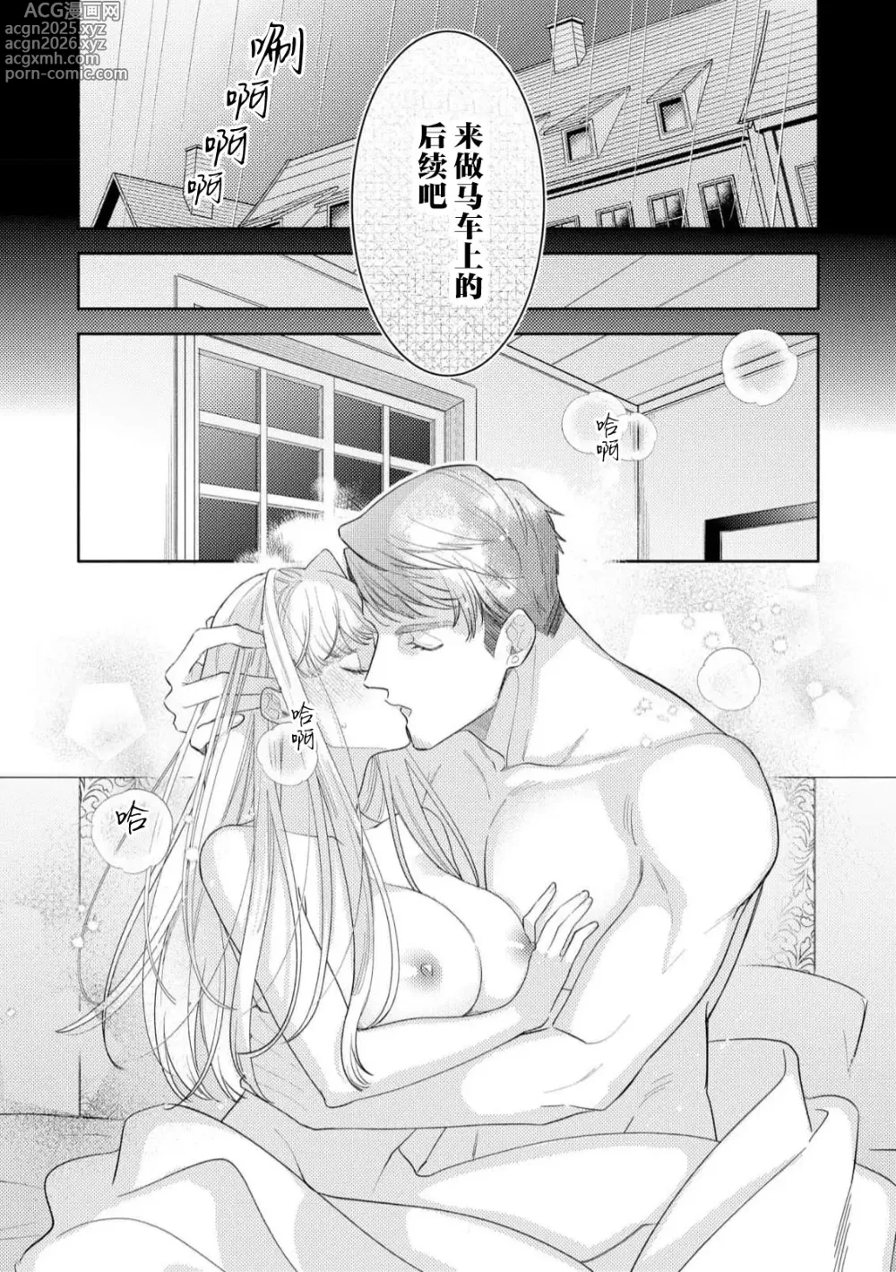 Page 3 of manga 拜启 王弟殿下、 本该是限定一夜但婚约的申请却是意料之外！4-7