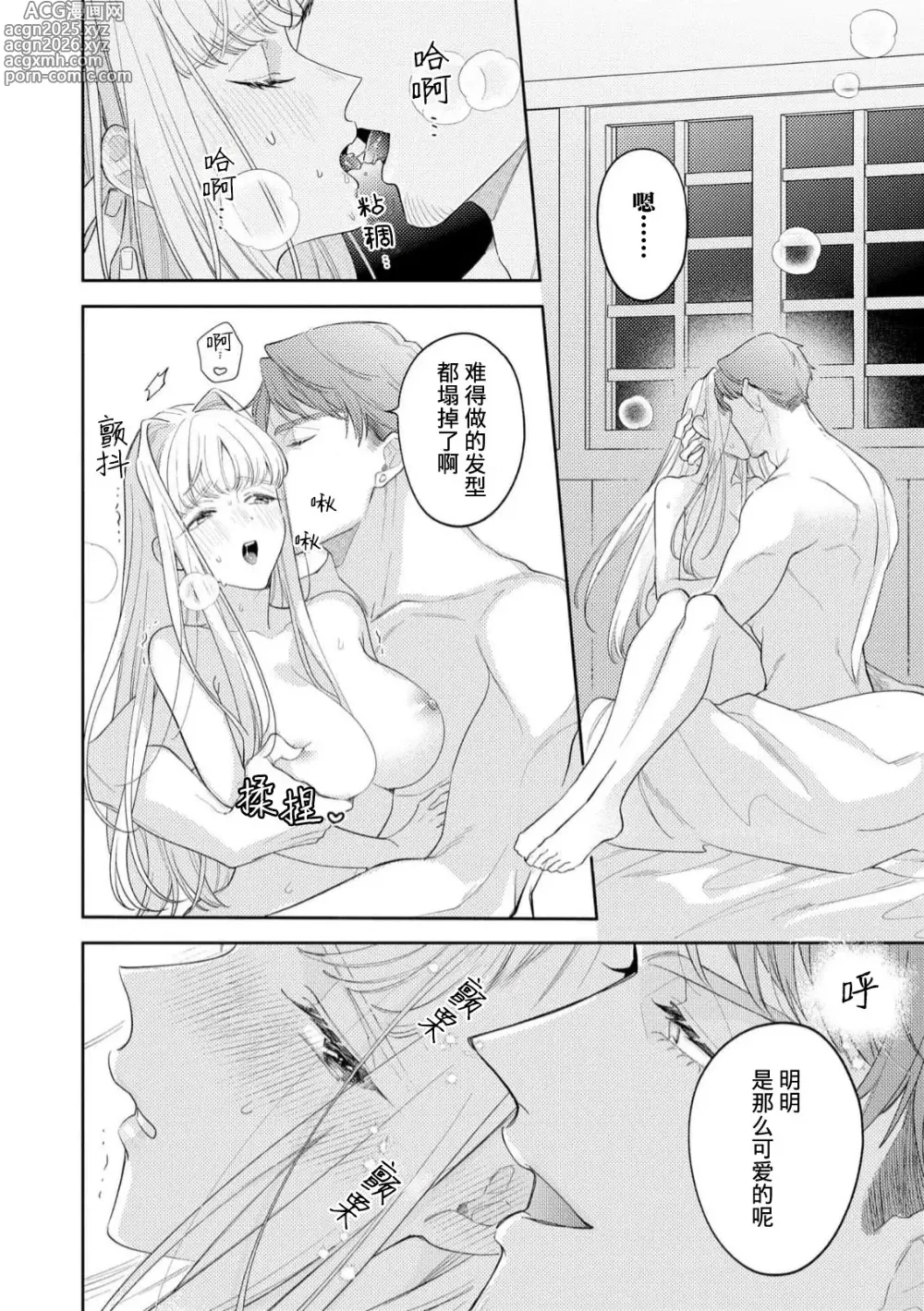 Page 4 of manga 拜启 王弟殿下、 本该是限定一夜但婚约的申请却是意料之外！4-7