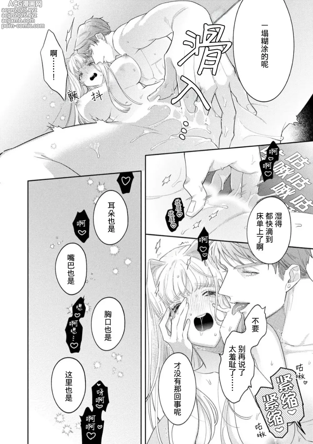 Page 6 of manga 拜启 王弟殿下、 本该是限定一夜但婚约的申请却是意料之外！4-7