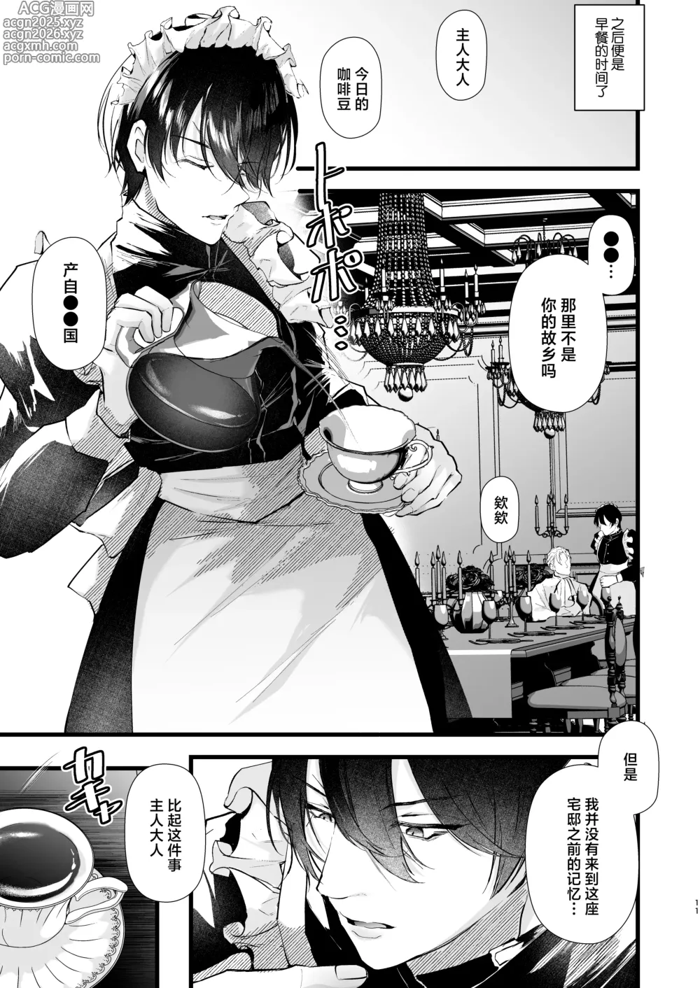 Page 11 of doujinshi gunzin meido no tada sii situ ke kata