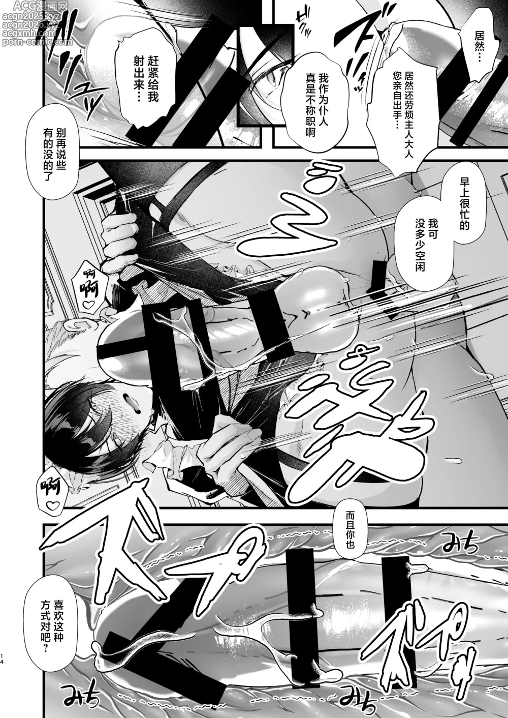 Page 14 of doujinshi gunzin meido no tada sii situ ke kata