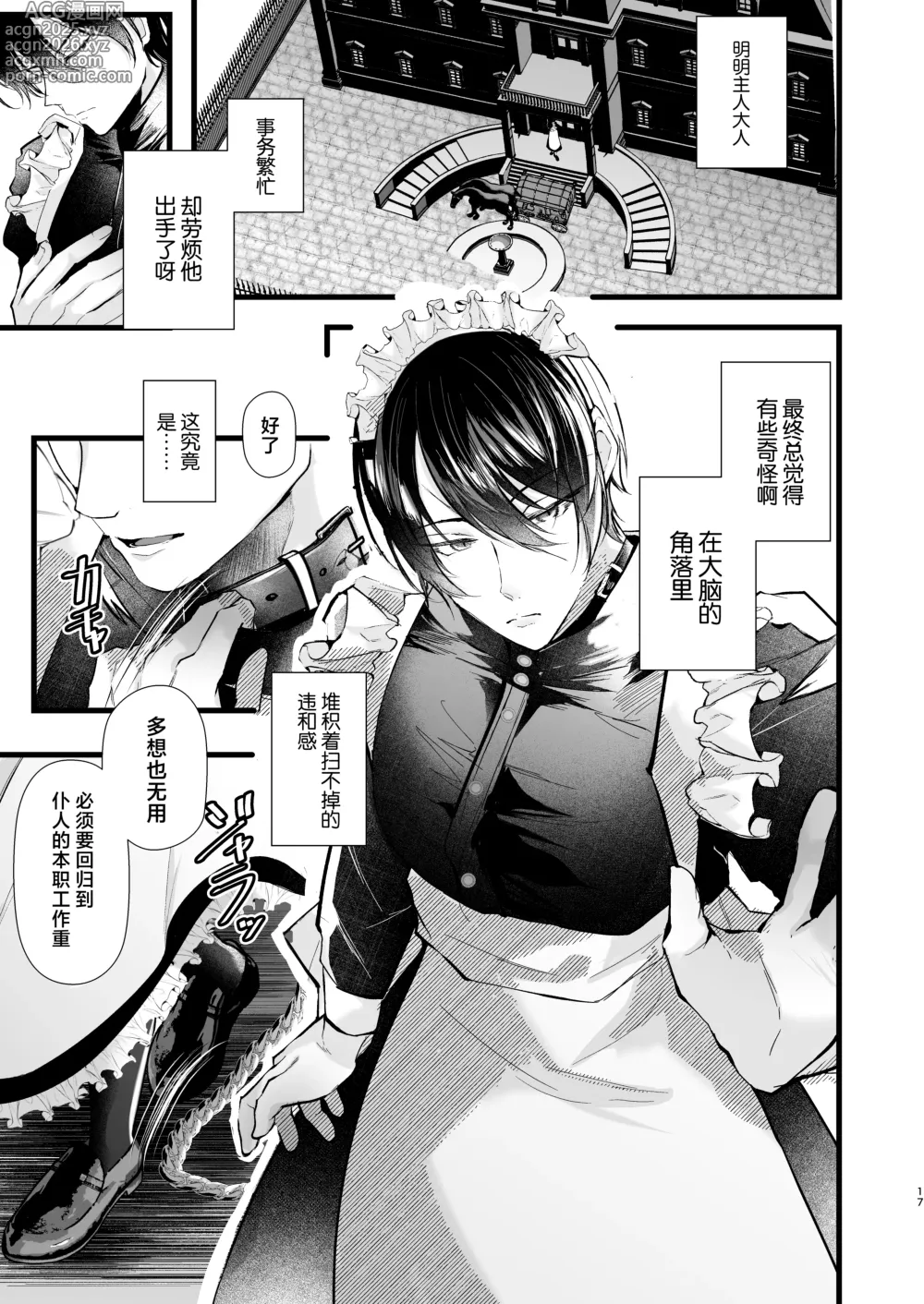 Page 17 of doujinshi gunzin meido no tada sii situ ke kata