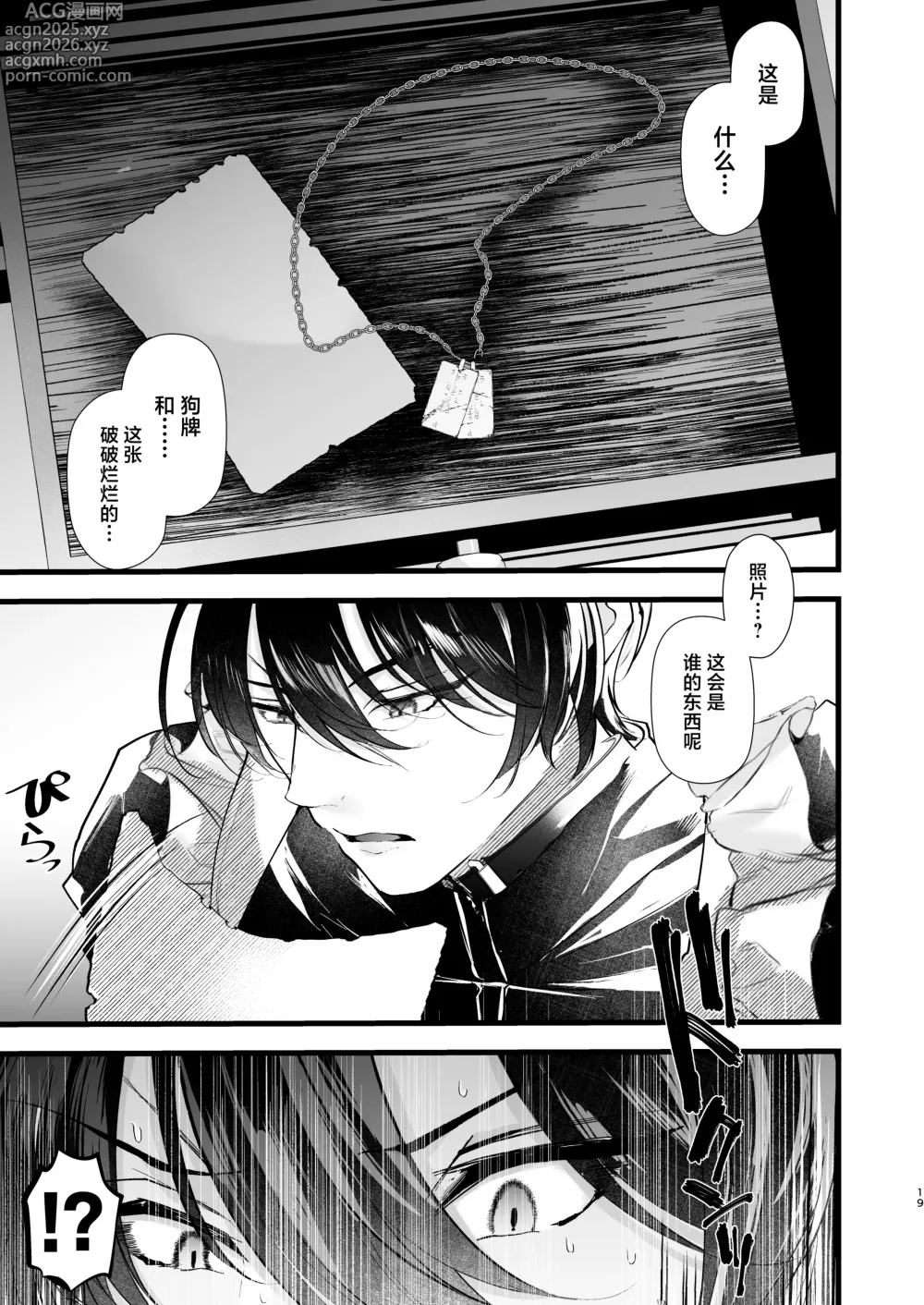Page 19 of doujinshi gunzin meido no tada sii situ ke kata