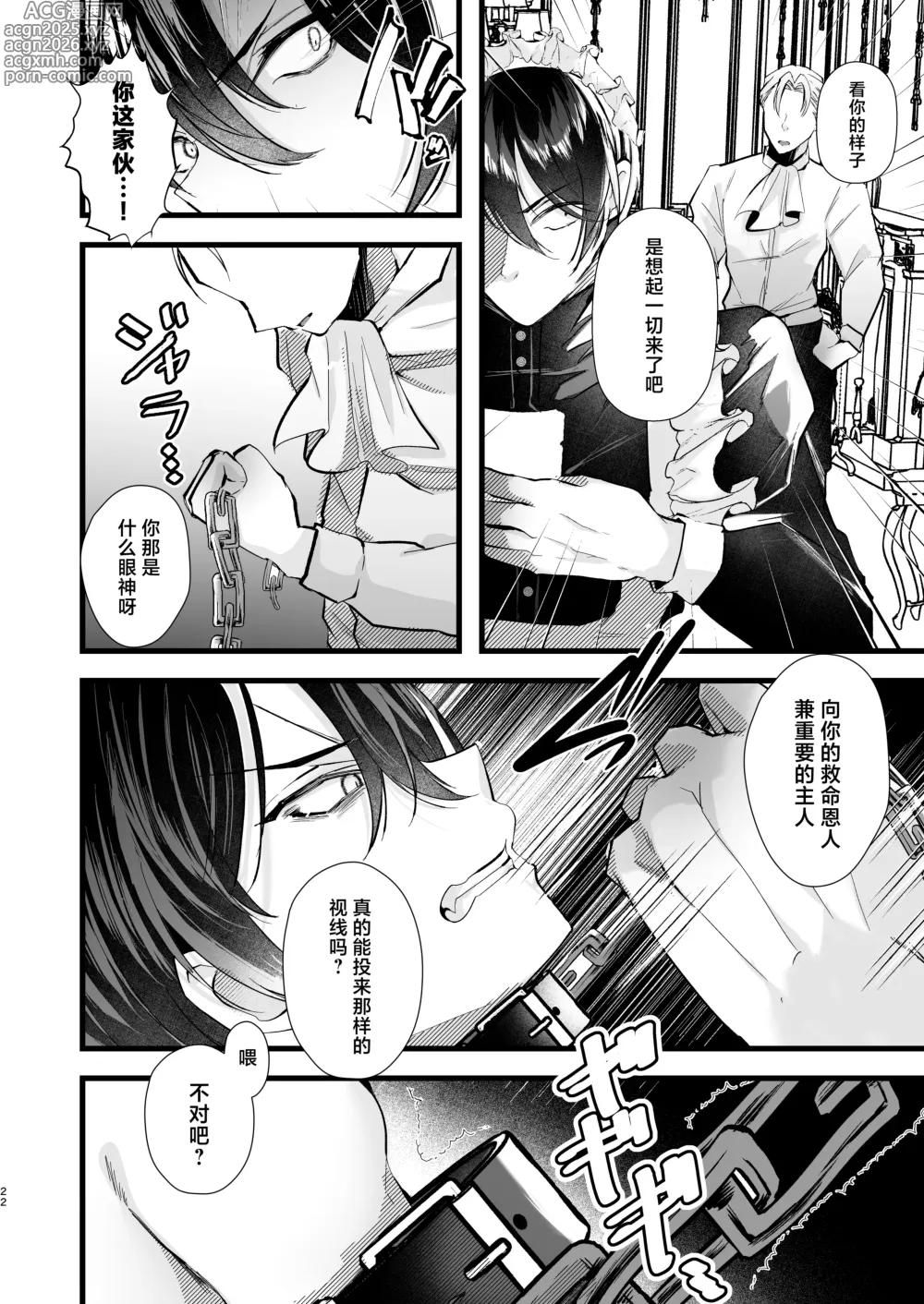 Page 22 of doujinshi gunzin meido no tada sii situ ke kata