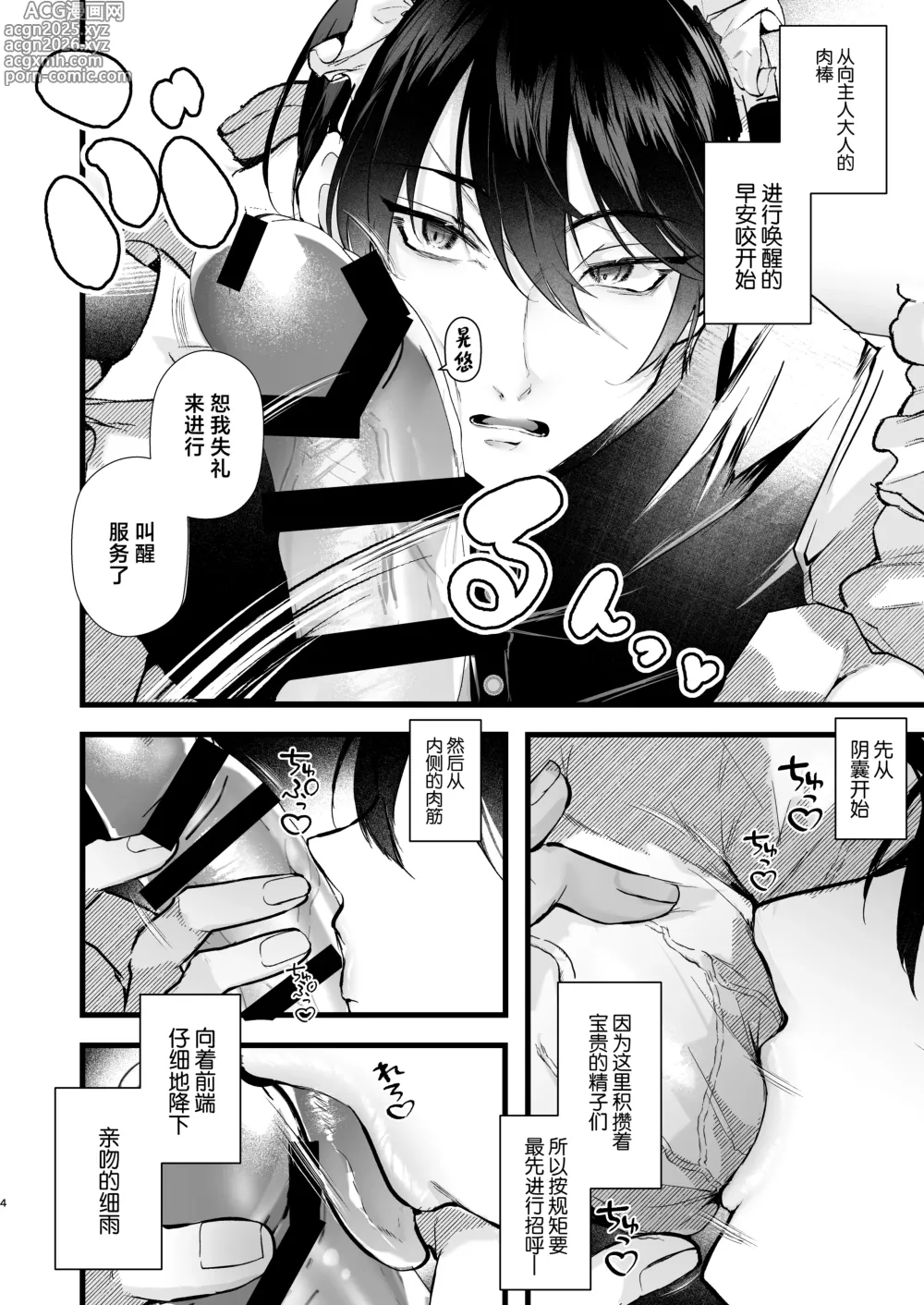 Page 4 of doujinshi gunzin meido no tada sii situ ke kata