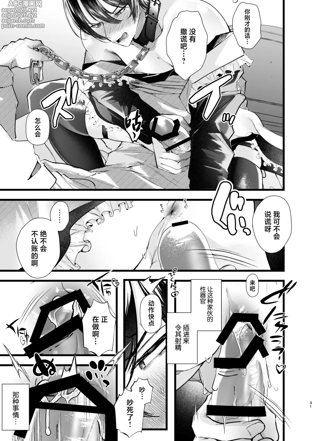 Page 31 of doujinshi gunzin meido no tada sii situ ke kata