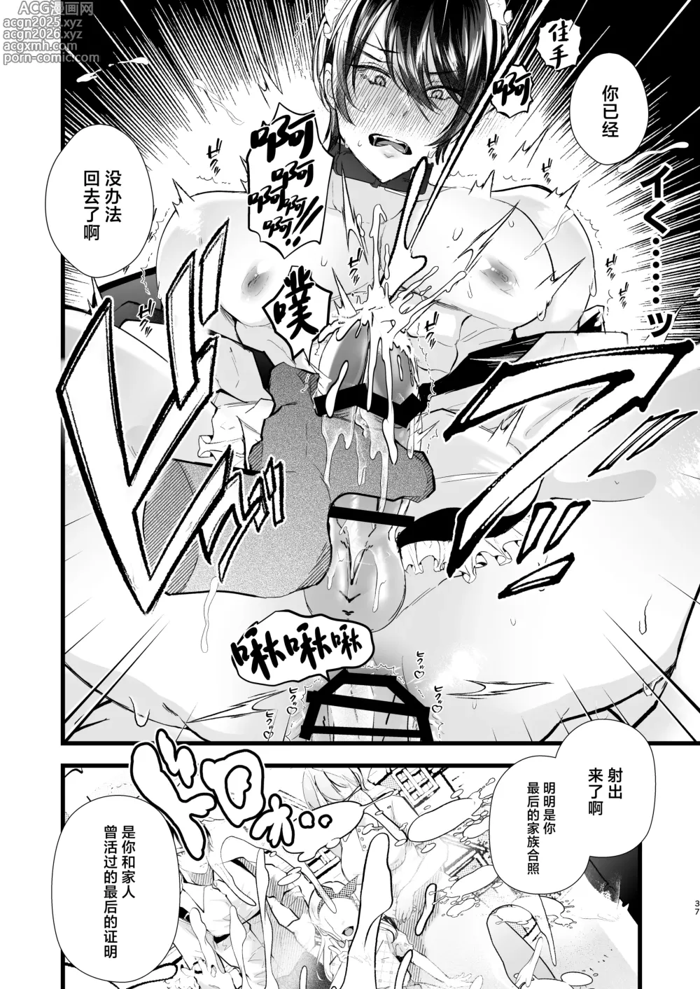 Page 37 of doujinshi gunzin meido no tada sii situ ke kata