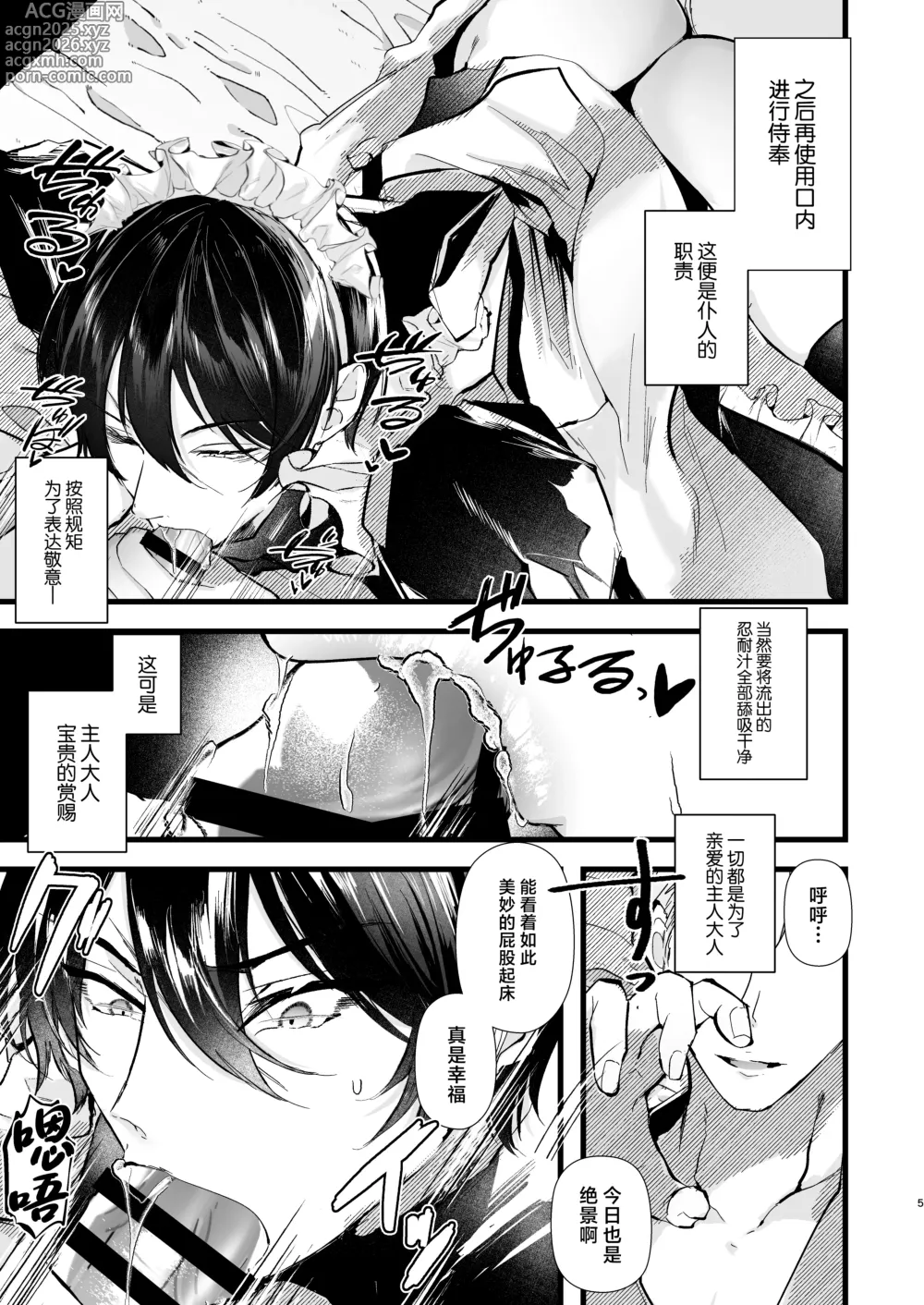 Page 5 of doujinshi gunzin meido no tada sii situ ke kata