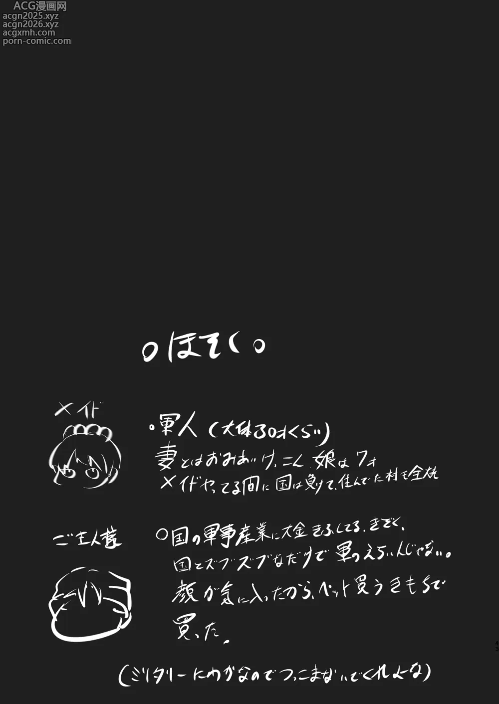 Page 43 of doujinshi gunzin meido no tada sii situ ke kata