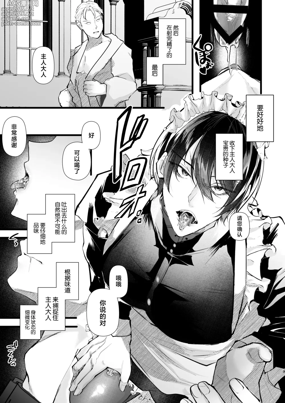 Page 9 of doujinshi gunzin meido no tada sii situ ke kata