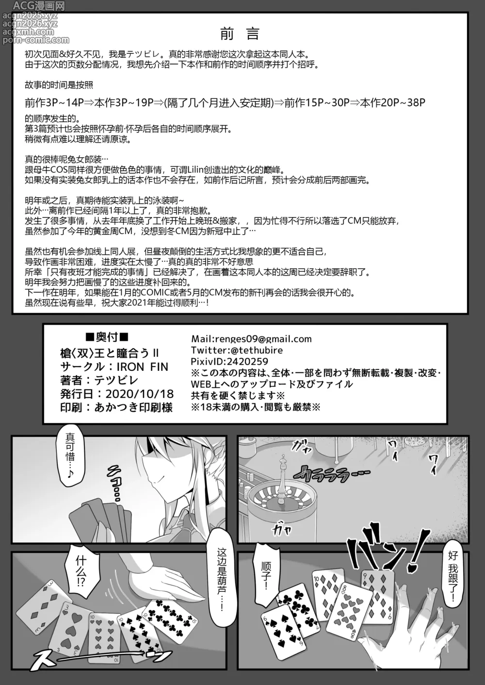 Page 4 of doujinshi Yari (Sou) Ou to Hitomi Au II