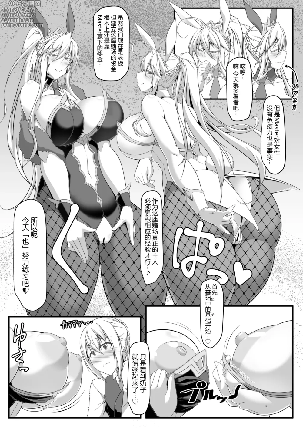 Page 7 of doujinshi Yari (Sou) Ou to Hitomi Au II
