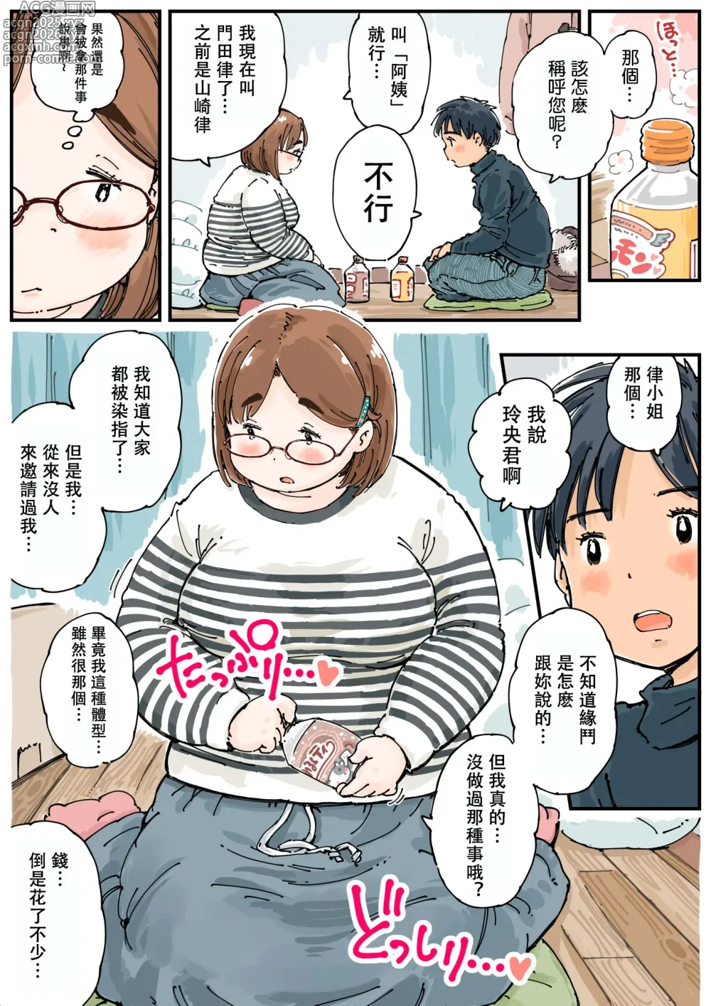 Page 11 of doujinshi Ritsu suru koto ga Dekinai!