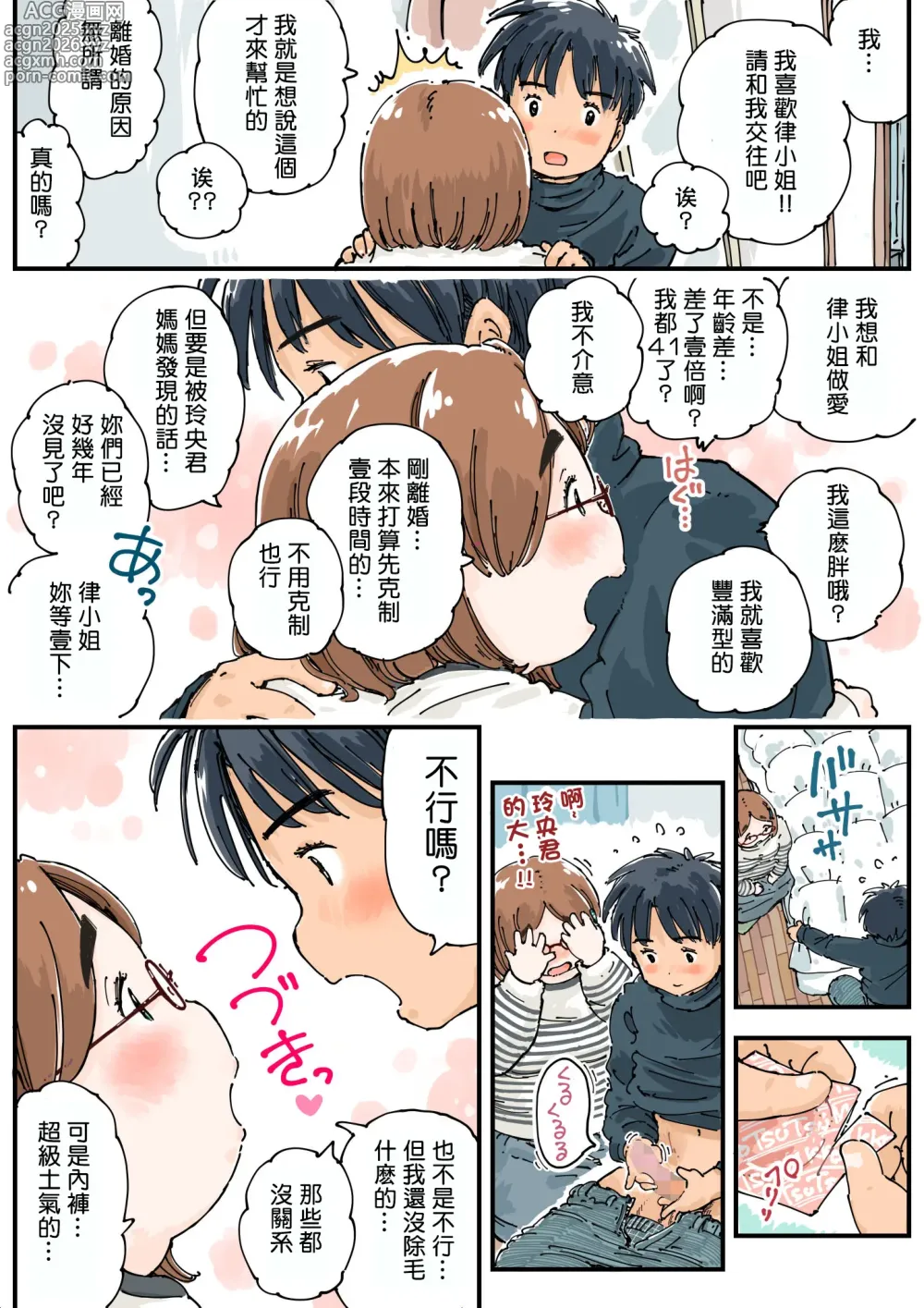 Page 13 of doujinshi Ritsu suru koto ga Dekinai!