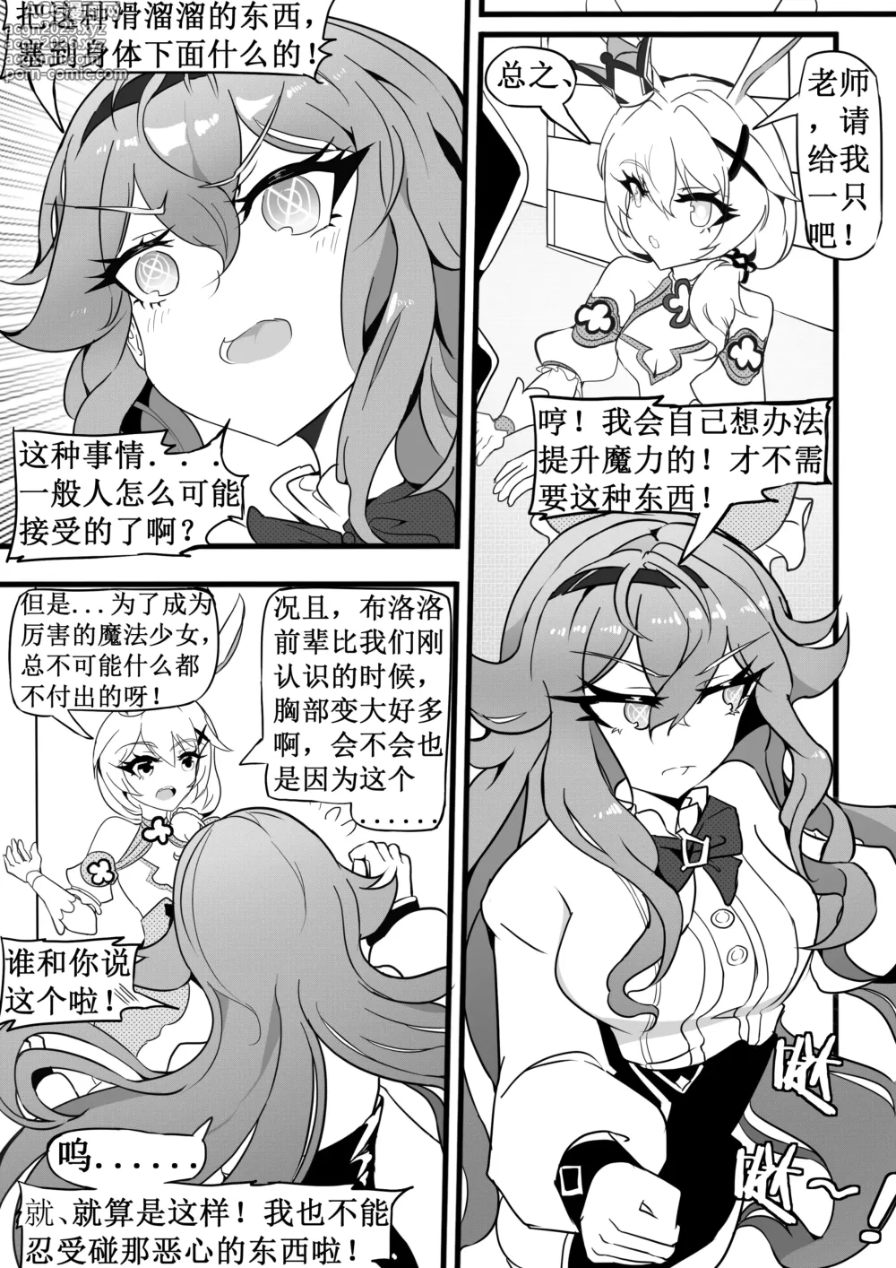 Page 11 of doujinshi 魔法少女的触手修行
