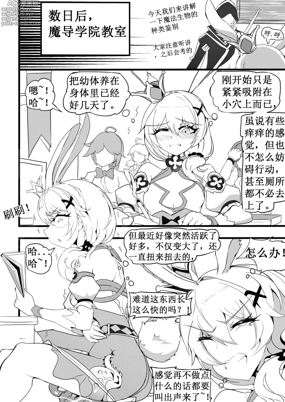 Page 12 of doujinshi 魔法少女的触手修行