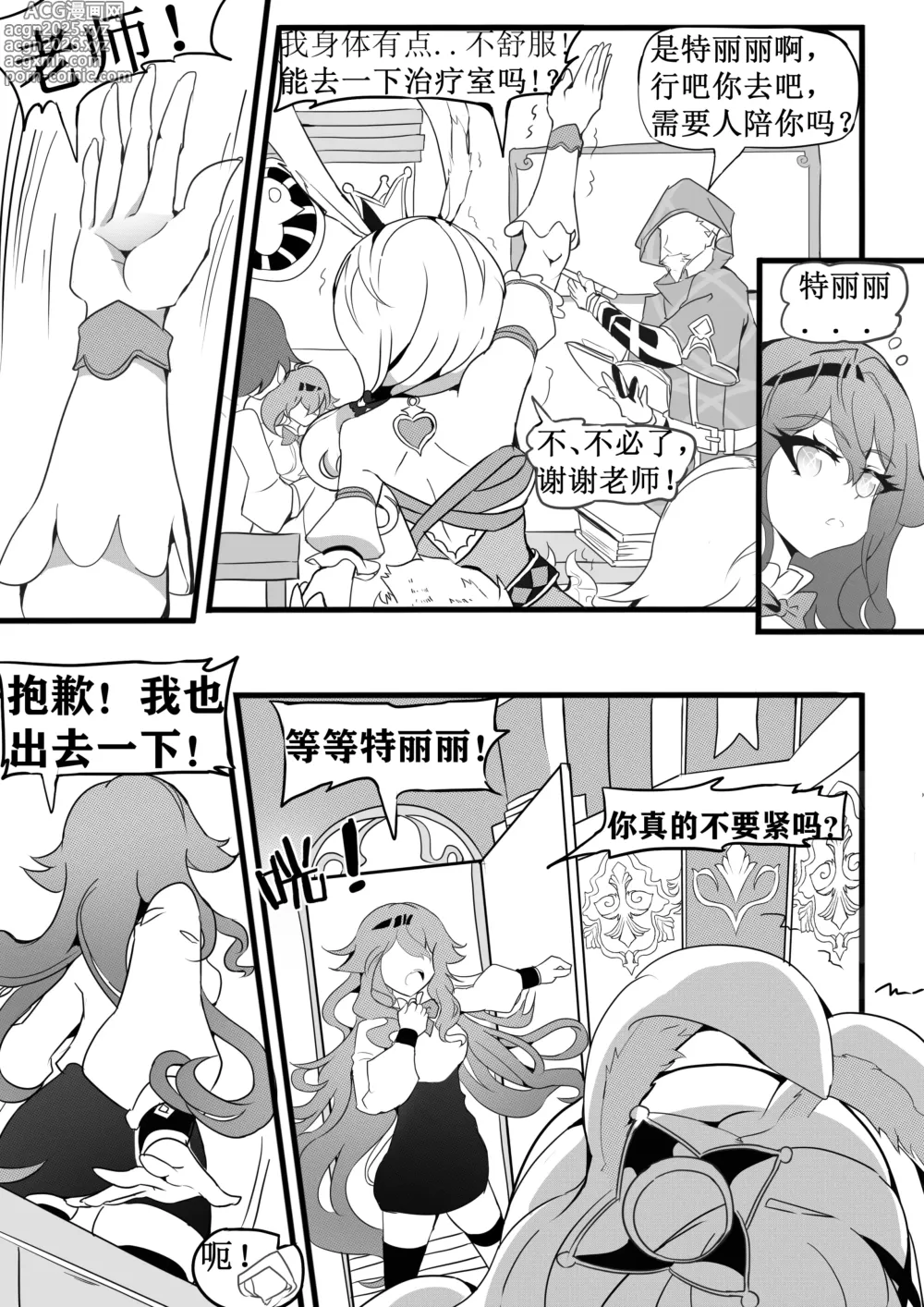 Page 13 of doujinshi 魔法少女的触手修行