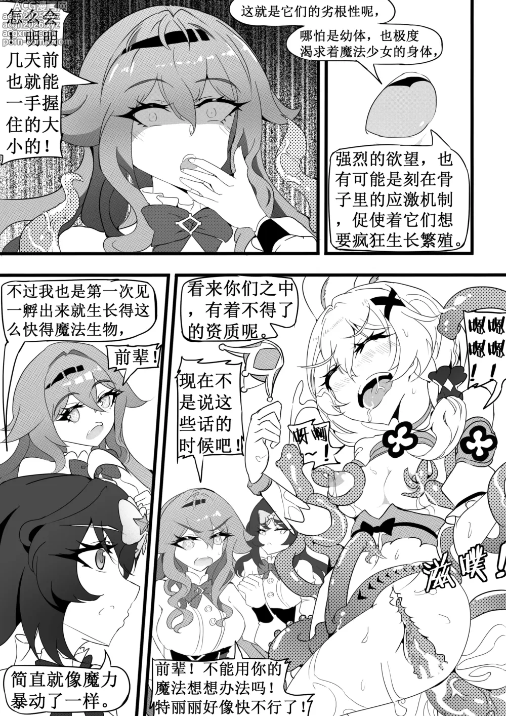 Page 15 of doujinshi 魔法少女的触手修行