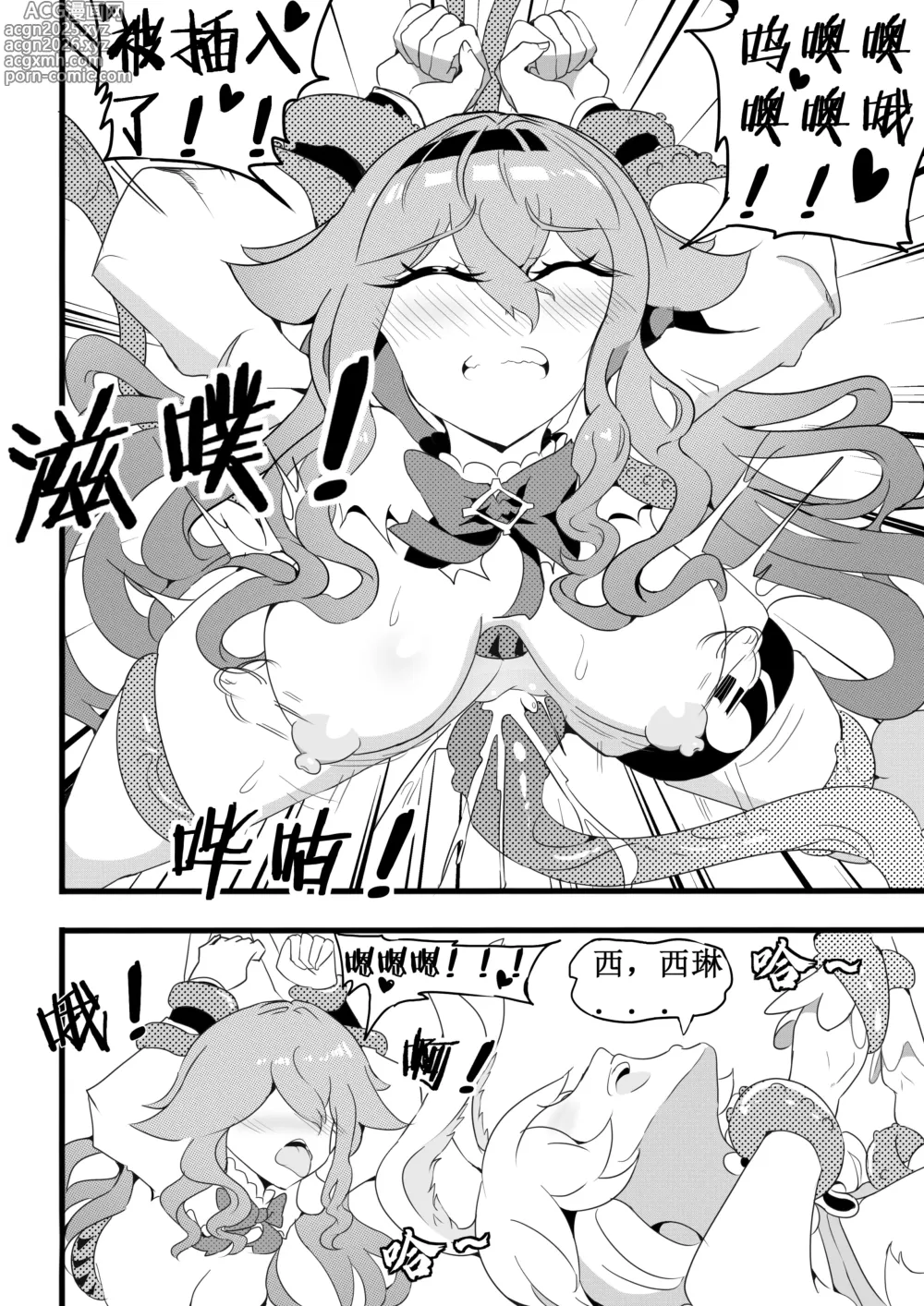 Page 22 of doujinshi 魔法少女的触手修行
