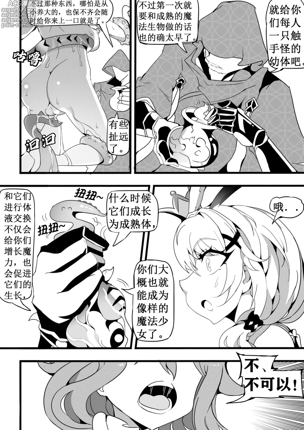 Page 10 of doujinshi 魔法少女的触手修行